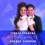 голая гузель уразова порно видео HD